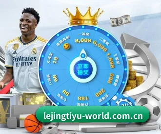 乐竞体育 APP 深度功能 - lejingt iyu